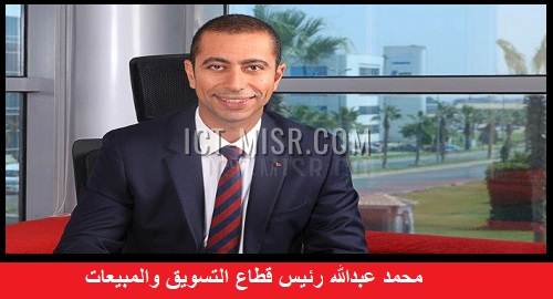 محمد عبدالله رئيس قطاع التسويق و المبيعات