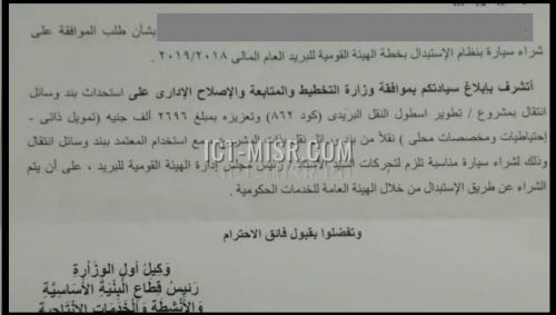 صورة ضوئية من مستند يثبت موافقة الجهات المسئولة على شراء السيارة الجديدة