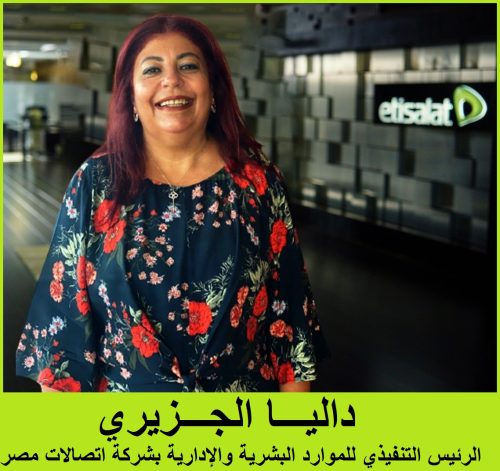 داليا الجزيرى
