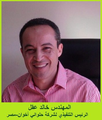 الرئيس التنفيذي لشركة حلواني خالد عقل