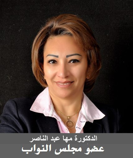 الدكتورة مها عبد الناصر عضو مجلس النواب 
